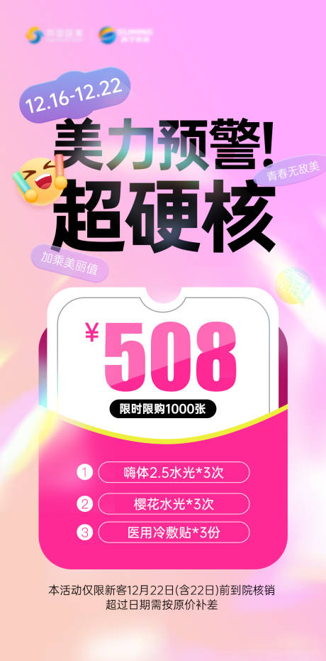 源文件下載【享設(shè)計(jì)】搜索編號(hào)：99120029284397252【美膚卡】