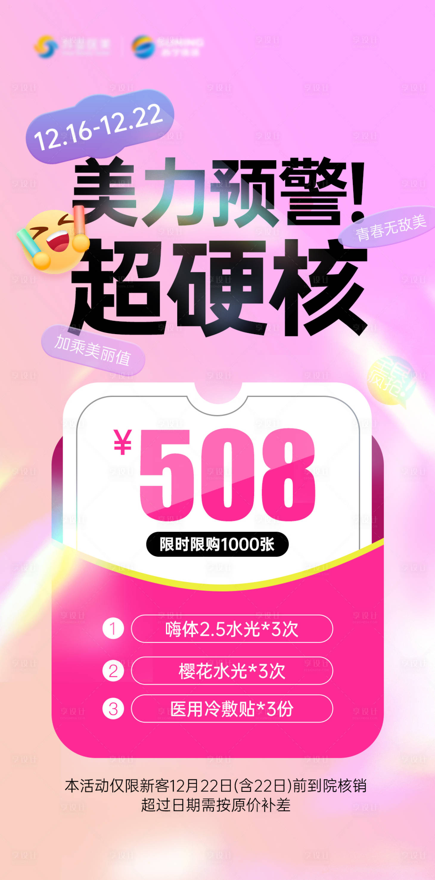 源文件下载【享设计】搜索编号：99120029284397252【美肤卡】
