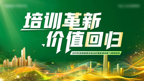 源文件下载【课程培训活动背景板】编号：70370029558372965