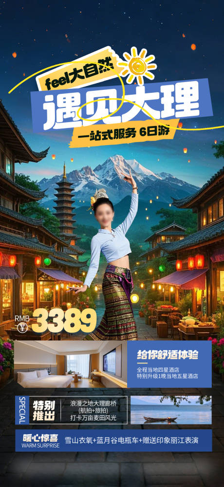源文件下载【云南遇见大理旅行社海报】编号：29220029192802781