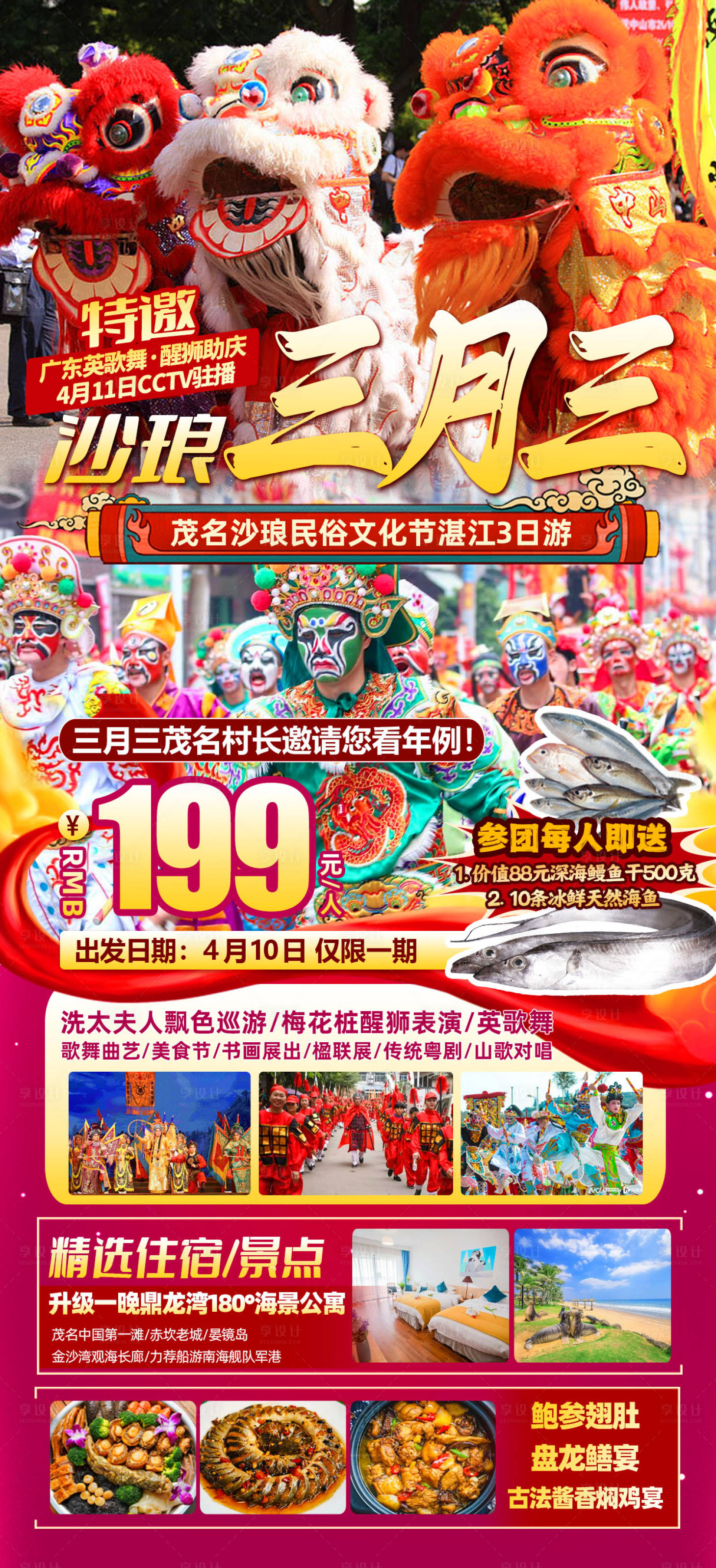 源文件下载【粤西年例三月三旅游海报】编号：39060029378467670
