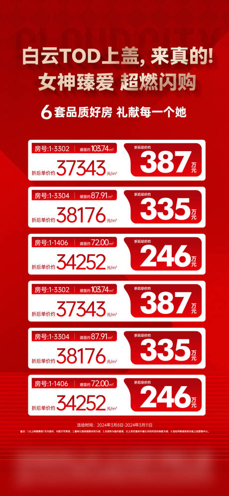 源文件下载【特价房宣传海报】编号：26140029602479144