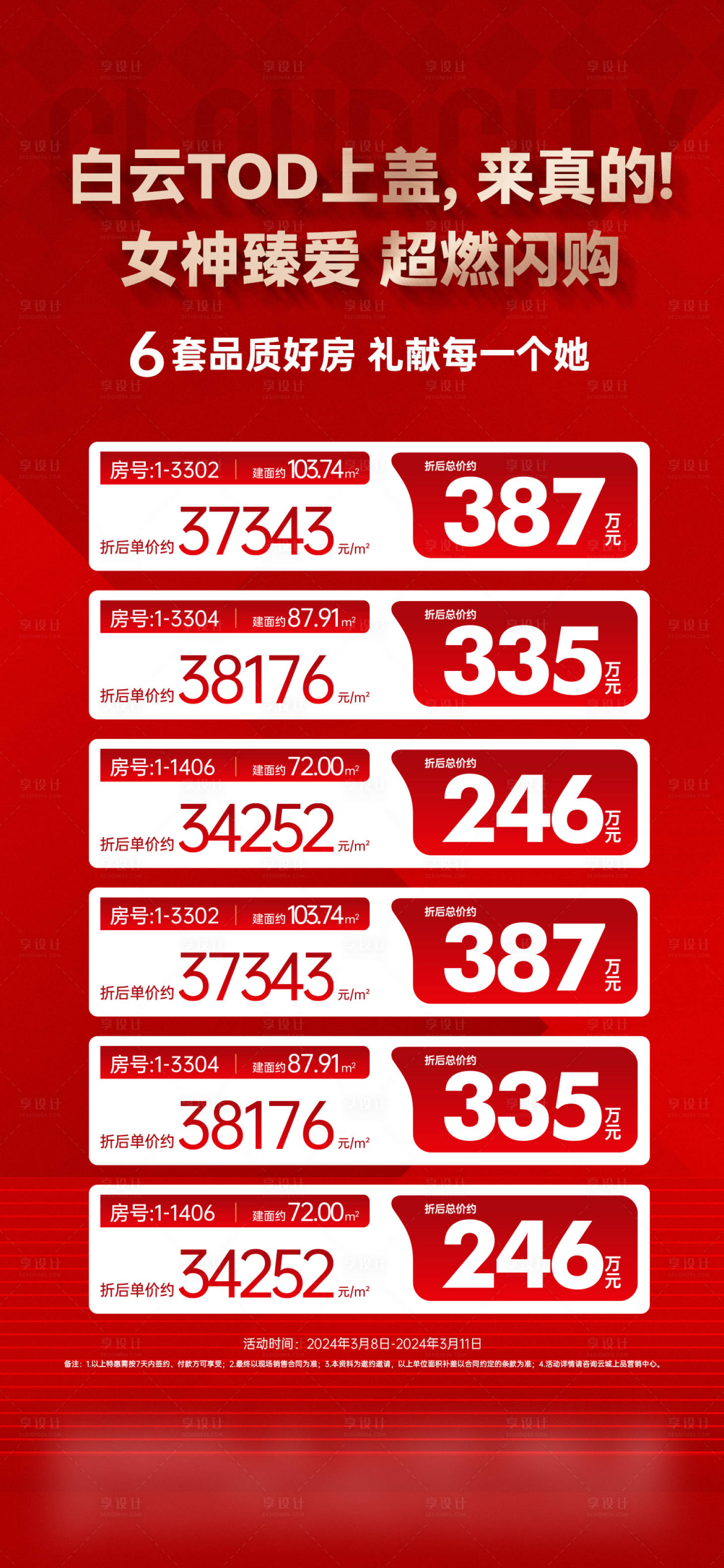 源文件下載【享設計】搜索編號：26140029602479144【特價房宣傳海報】