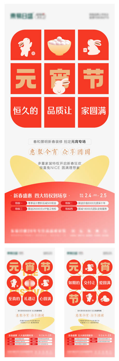 源文件下载【地产元宵节价值点系列稿】编号：24910029183019303