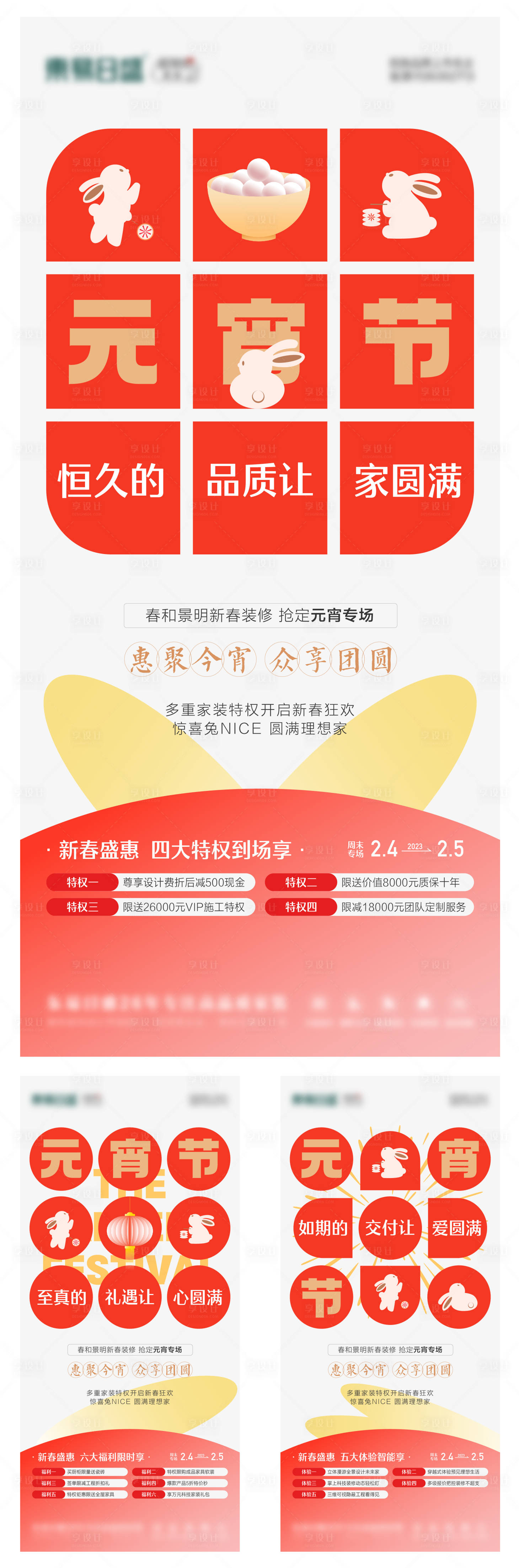源文件下载【享设计】搜索编号：24910029183019303【地产元宵节价值点系列稿】