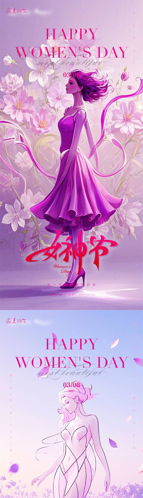 源文件下载【38女神节海报】编号：27500029246029841