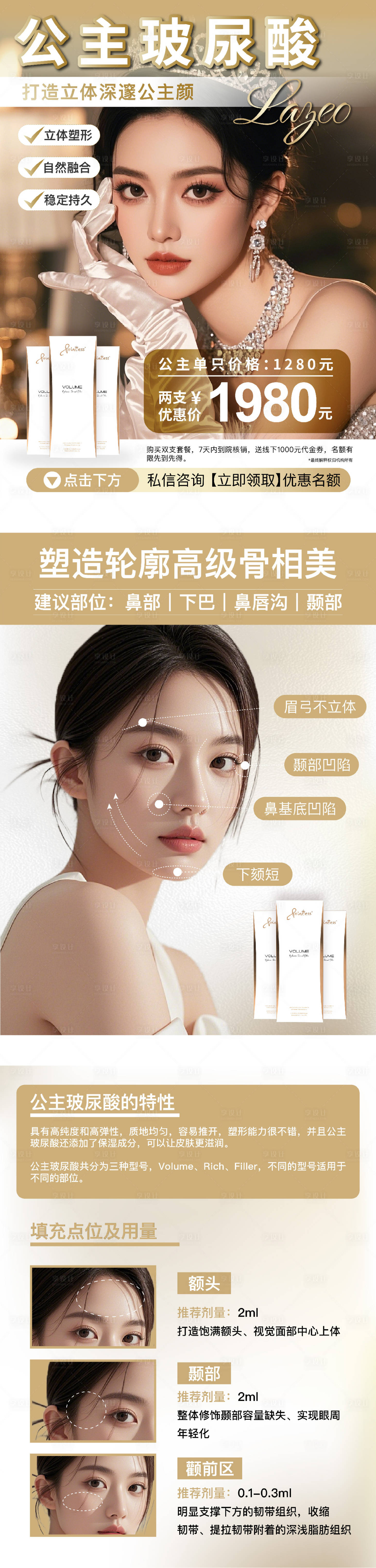 源文件下載【享設計】搜索編號：72210029396363074【醫美玻尿酸系列海報】
