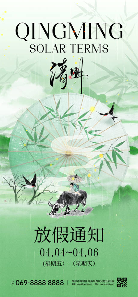 源文件下载【清明节海报】编号：37460029778467732