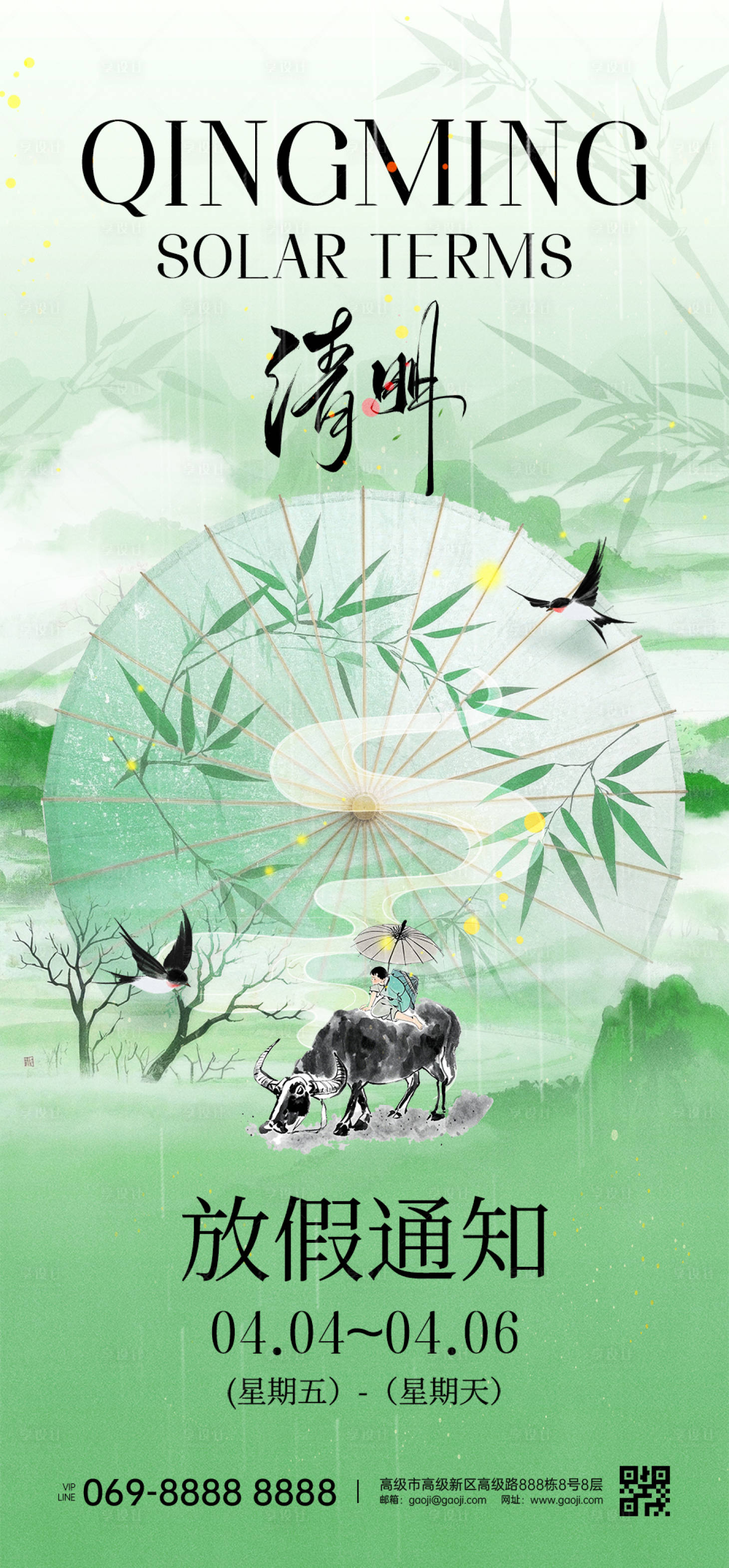 源文件下载【享设计】搜索编号：37460029778467732【清明节海报】