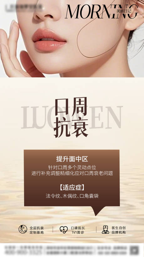 源文件下载【享设计】搜索编号：76160029411521919【医美宣传海报 】