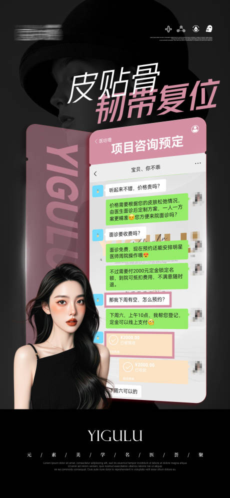 源文件下载【医美好评截图海报】编号：67500029830369134
