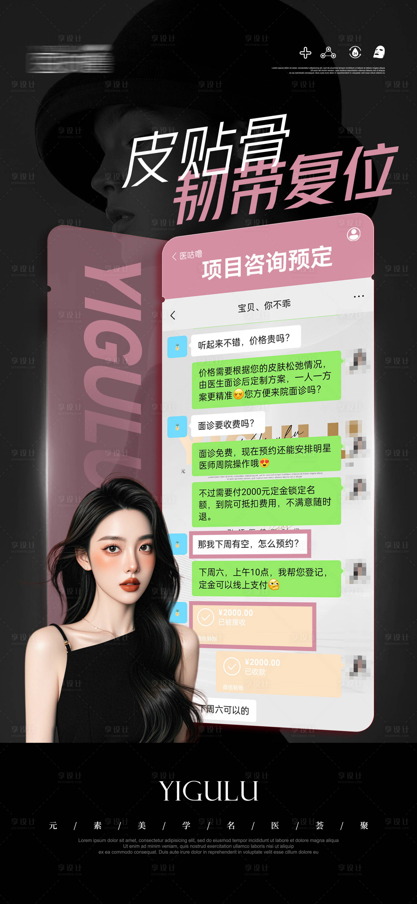 源文件下載【享設計】搜索編號：67500029830369134【醫美好評截圖海報】