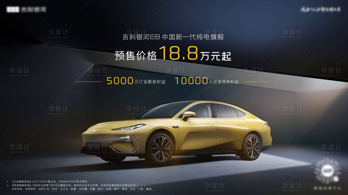 源文件下载【汽车上市预售活动主KV】编号：62860029770714836