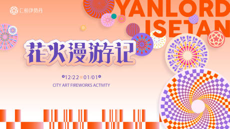 源文件下载【烟花庙会】编号：91810029868892229