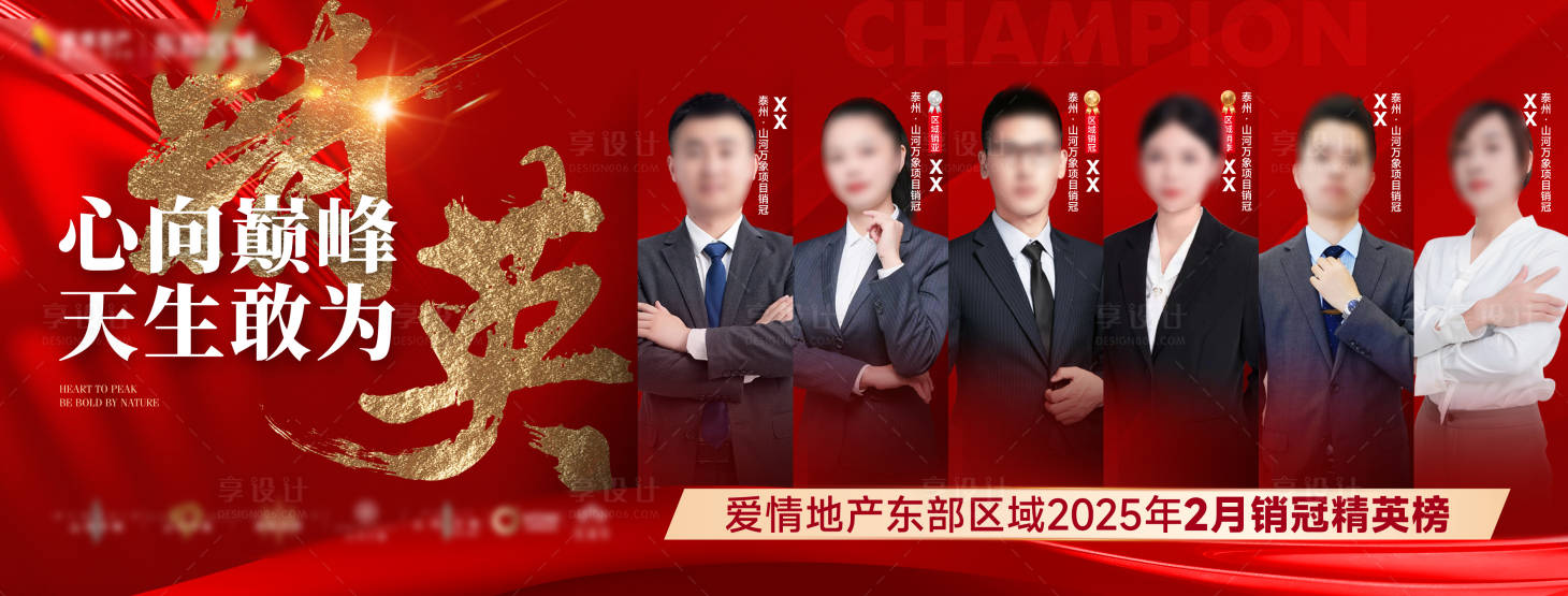 源文件下載【享設計】搜索編號：11150029138638153【區域銷冠刷屏】