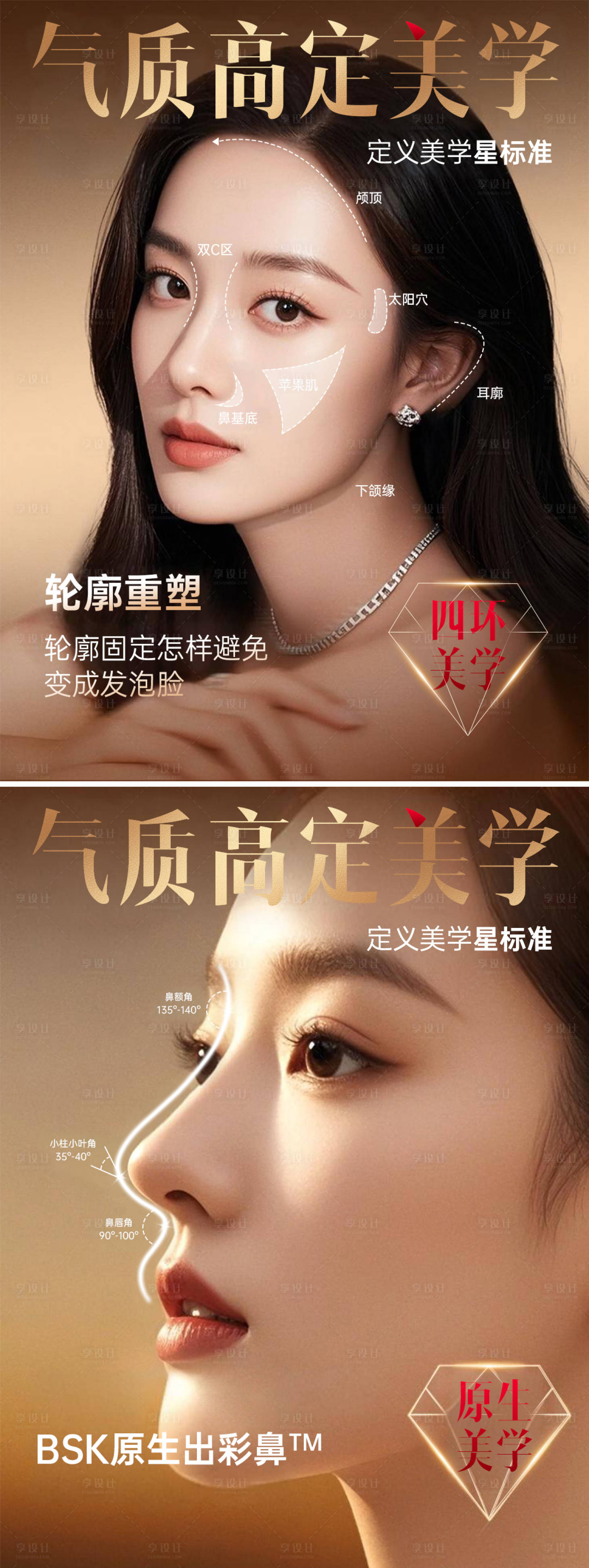 源文件下载【医美气质高定美学系列海报】编号：13330029511269443
