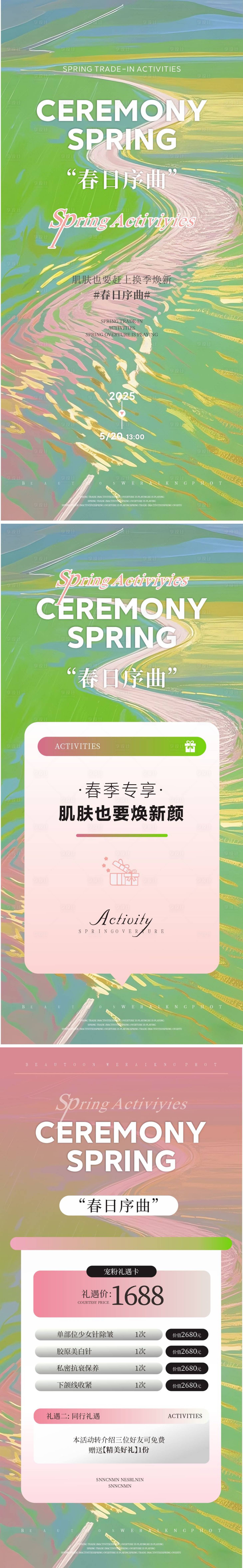 源文件下载【享设计】搜索编号：46900029786135247【医美活动邀请函海报】