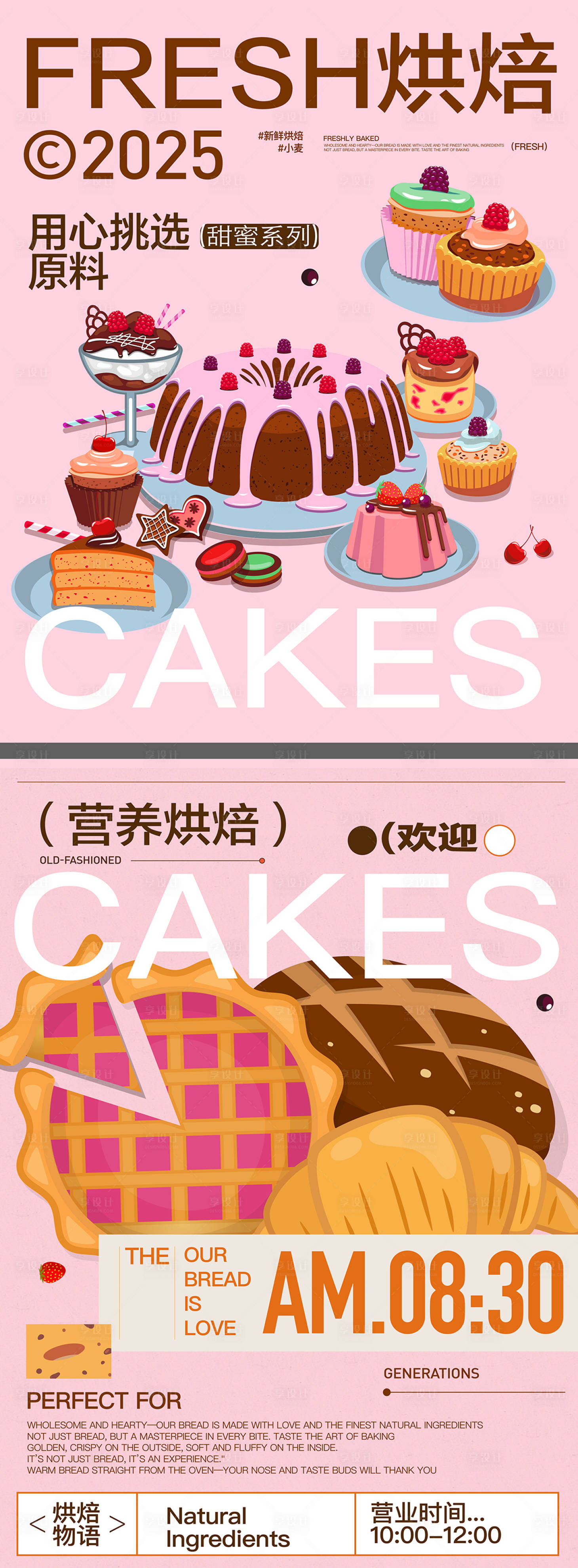 源文件下载【享设计】搜索编号：47590029327132381【甜品】