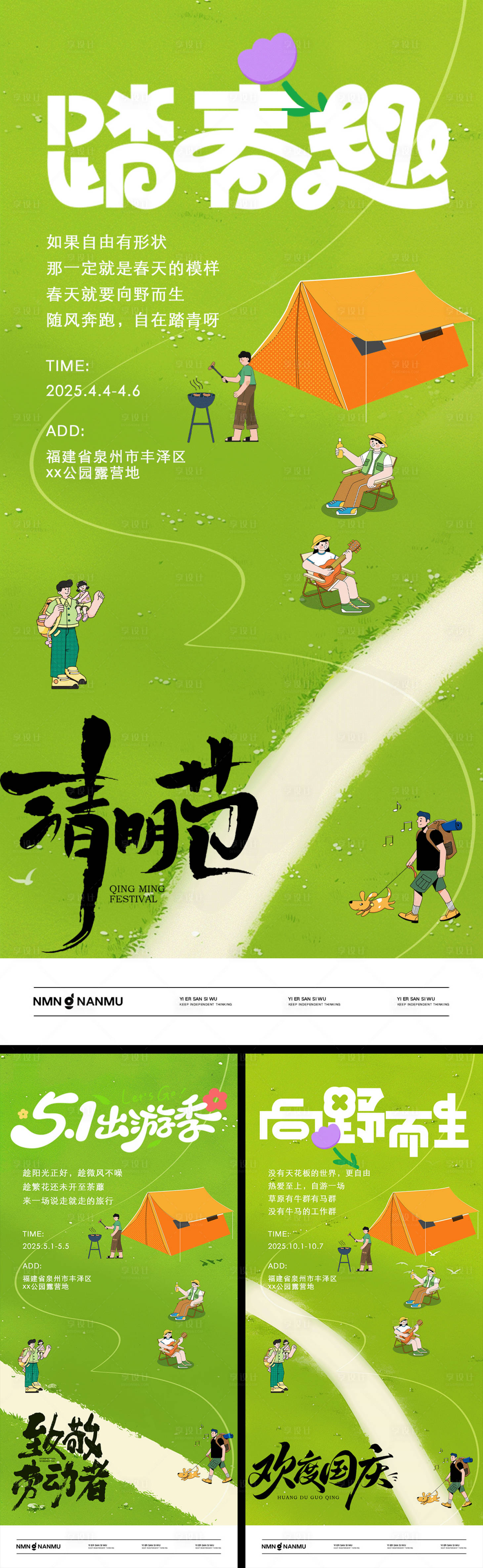 源文件下載【享設計】搜索編號：42130029717508500【清明節勞動節國慶節旅游海報】