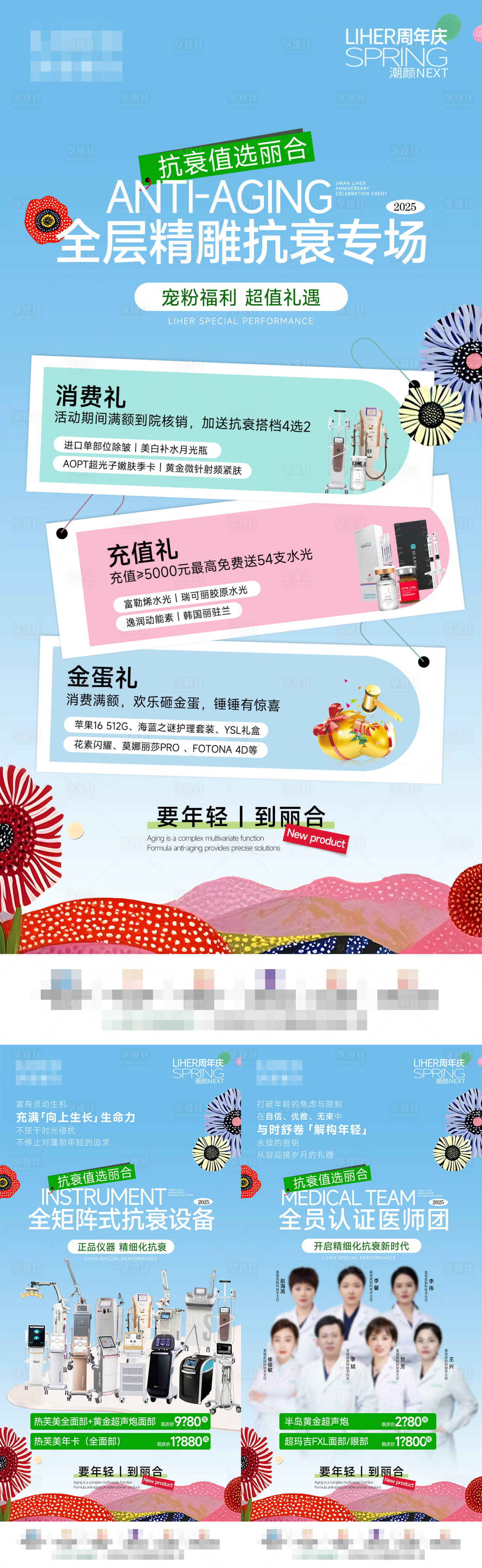 源文件下载【医美抗衰专场系列海报】编号：60580029784384555