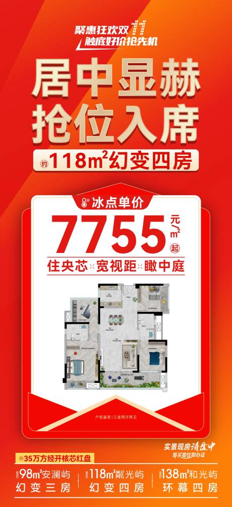 地产特价户型海报