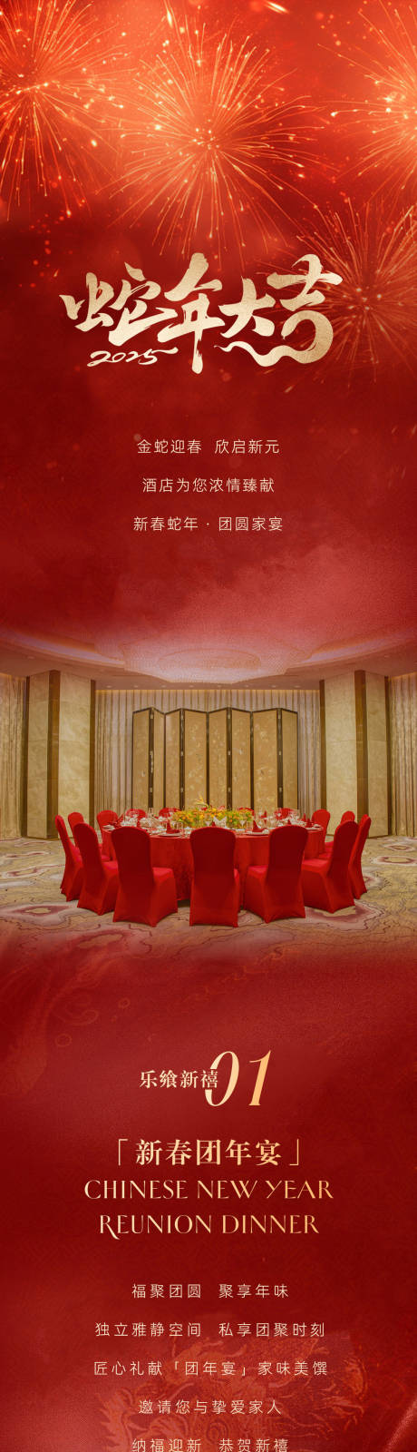 年夜饭长图专题设计