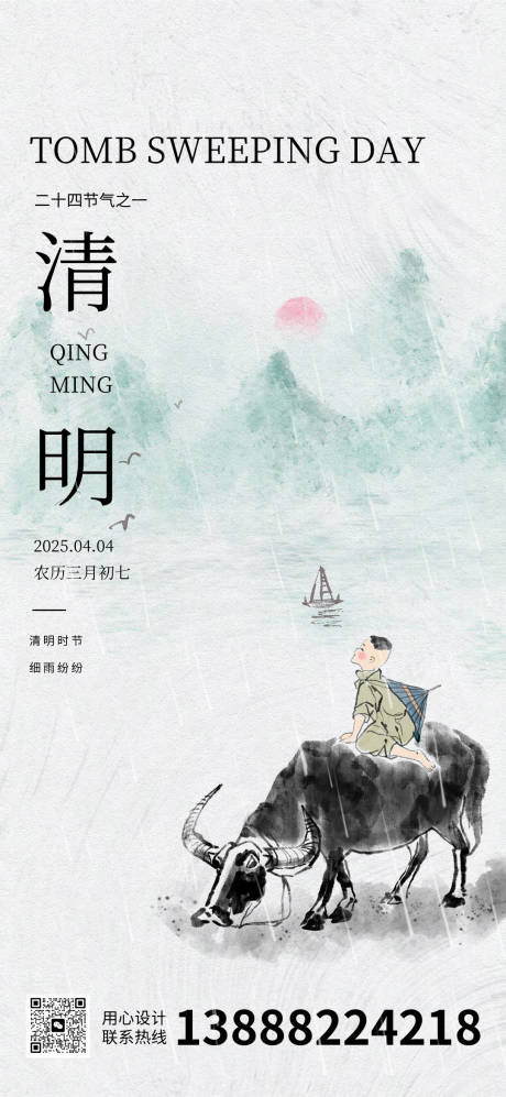 源文件下载【清明节节日移动端海报】编号：44990029752479202