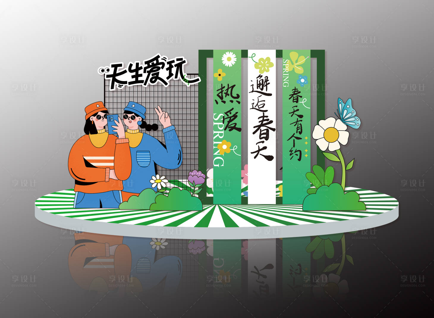 源文件下载【享设计】搜索编号：44800029661539470【天生爱玩趣味活动打卡】