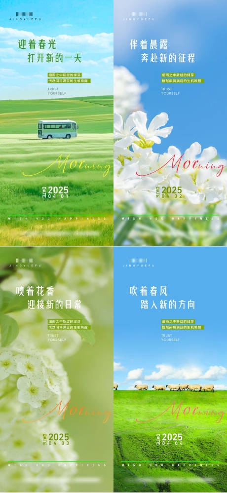 源文件下载【日贴语录早安春天你好】编号：63550029568471077