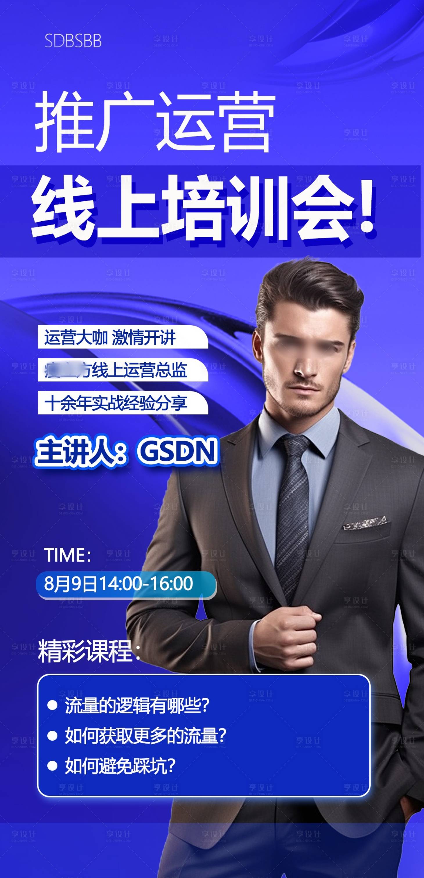源文件下載【享設計】搜索編號：40070029226321504【培訓人物培訓海報】