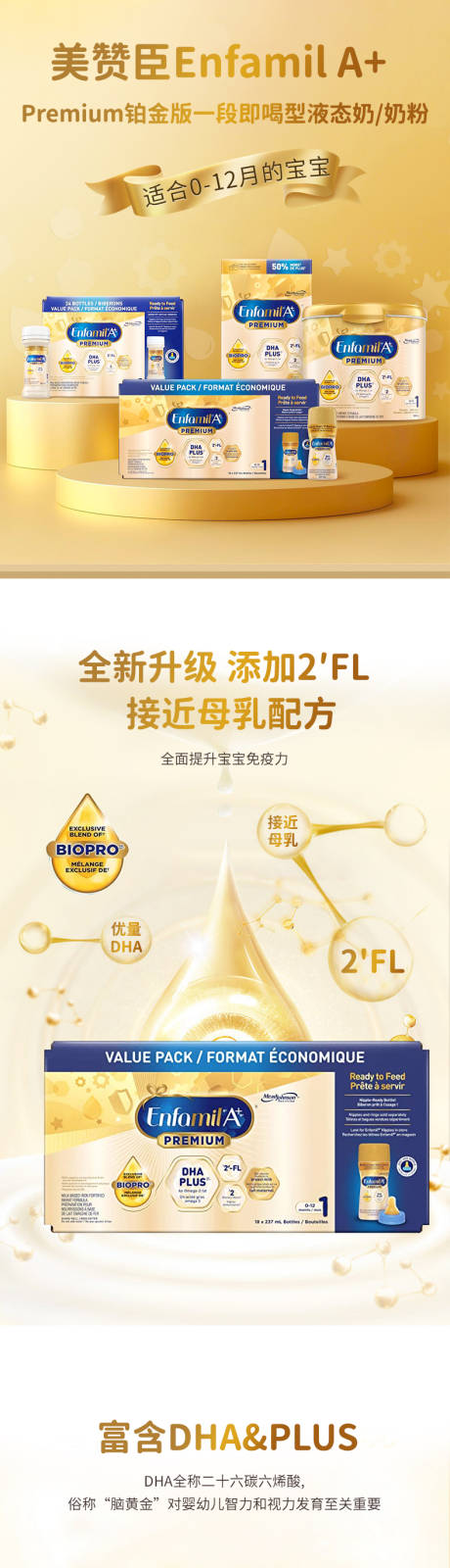 源文件下载【金色奶粉电商详情页】编号：65340029415869782
