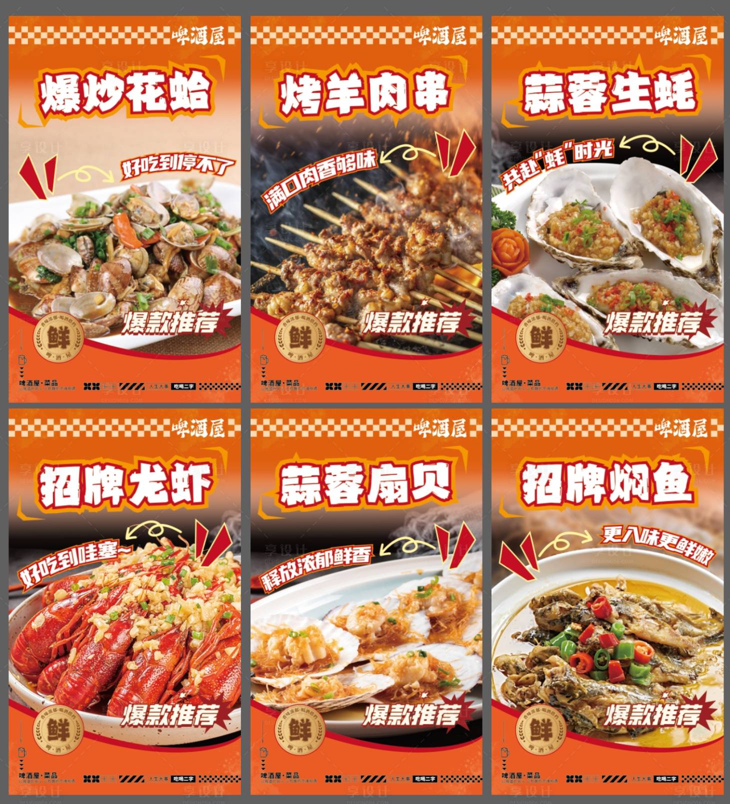源文件下载【餐饮招牌海报】编号：12220029763736840