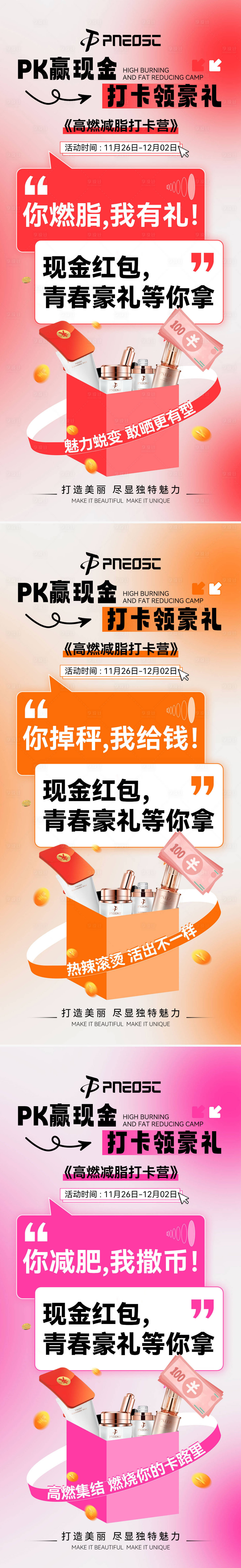 源文件下载【减脂打卡宣发】编号：23830029867067233