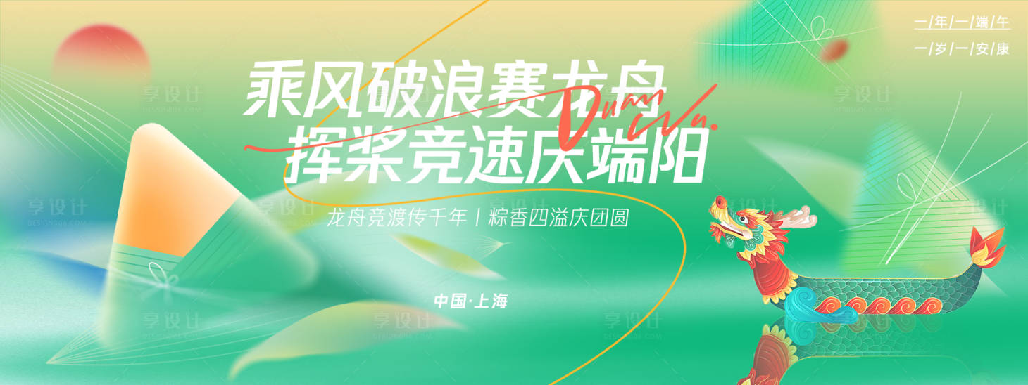 源文件下载【乘风破浪赛龙舟背景板】编号：62470029859582359