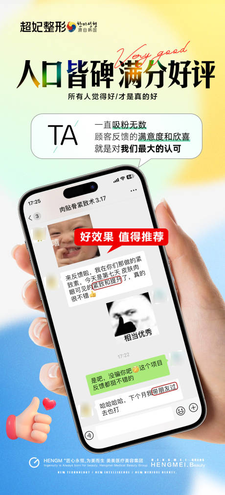 源文件下載【享設計】搜索編號：74790029785386921【醫美好評對話框】