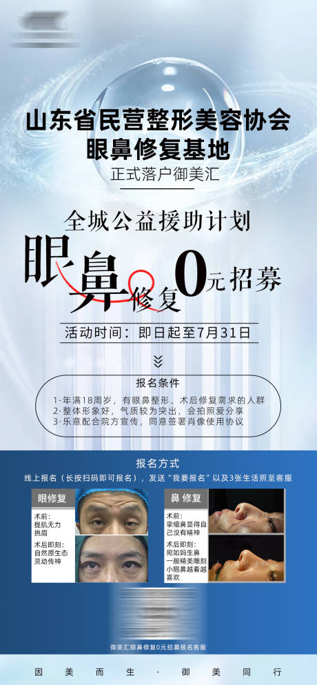 医美眼鼻修复招募计划