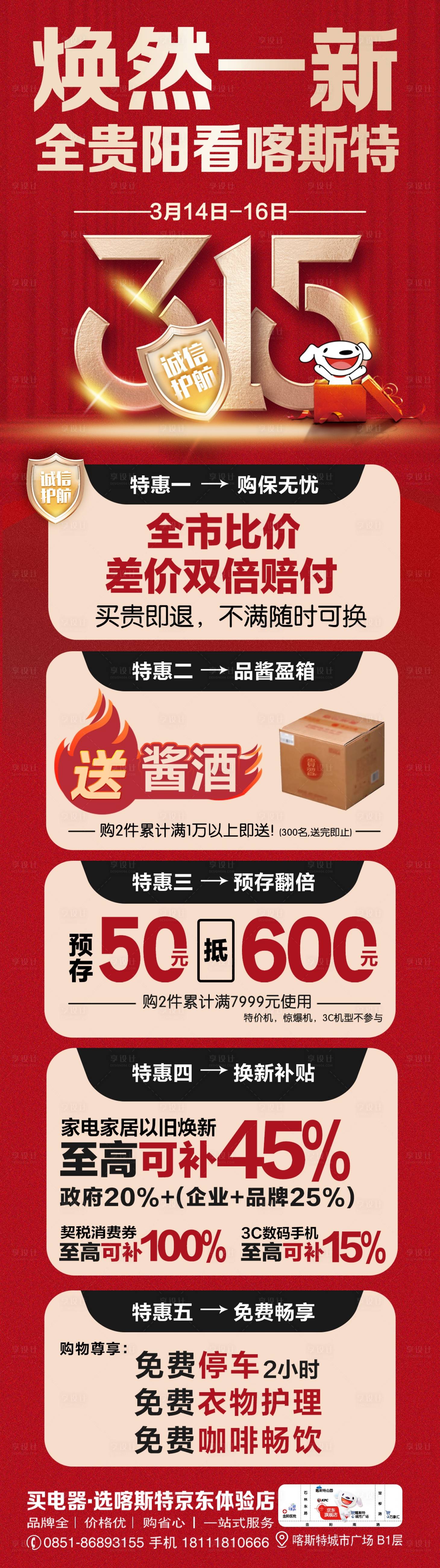 源文件下载【享设计】搜索编号：16030029078567448【315活动长图海报】