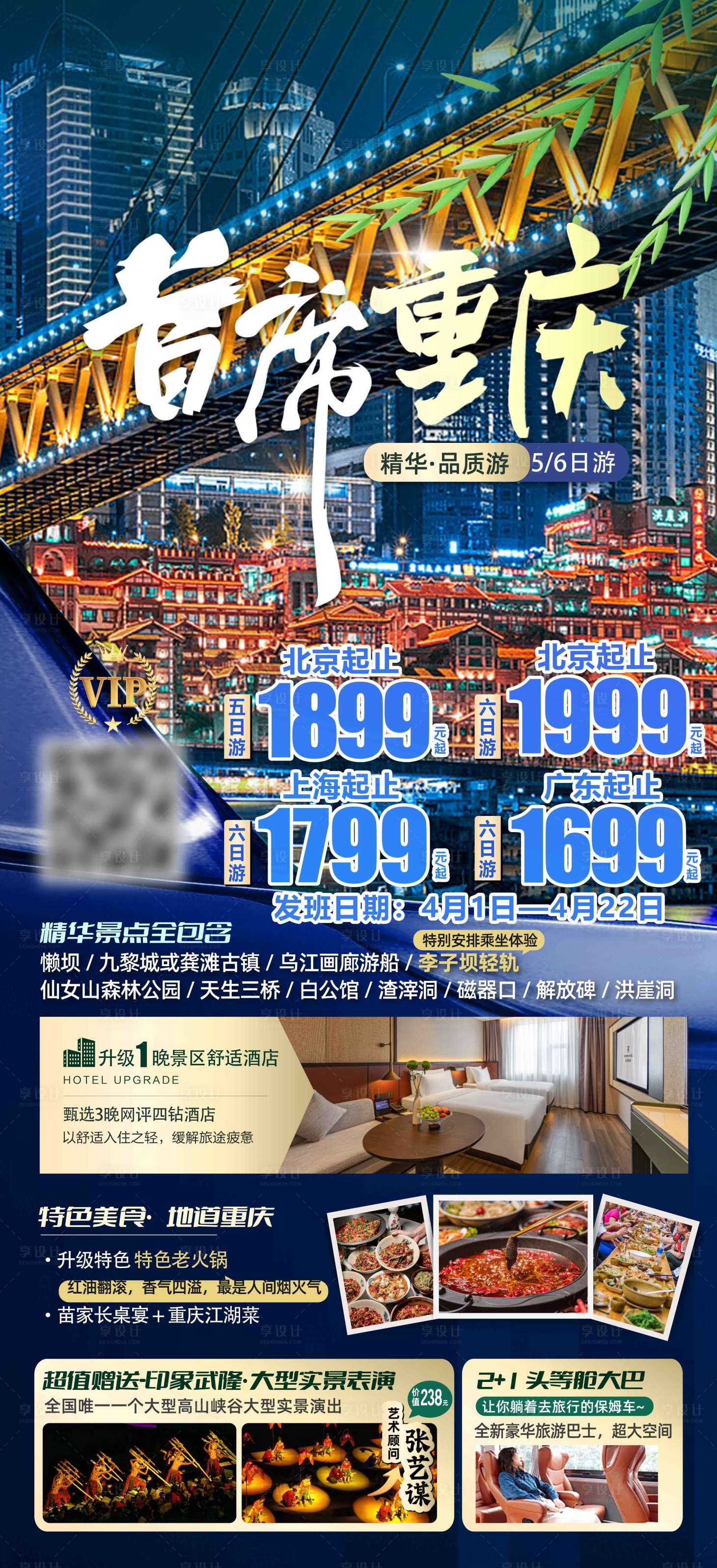 源文件下載【享設(shè)計(jì)】搜索編號(hào)：94420029707105980【首席重慶】