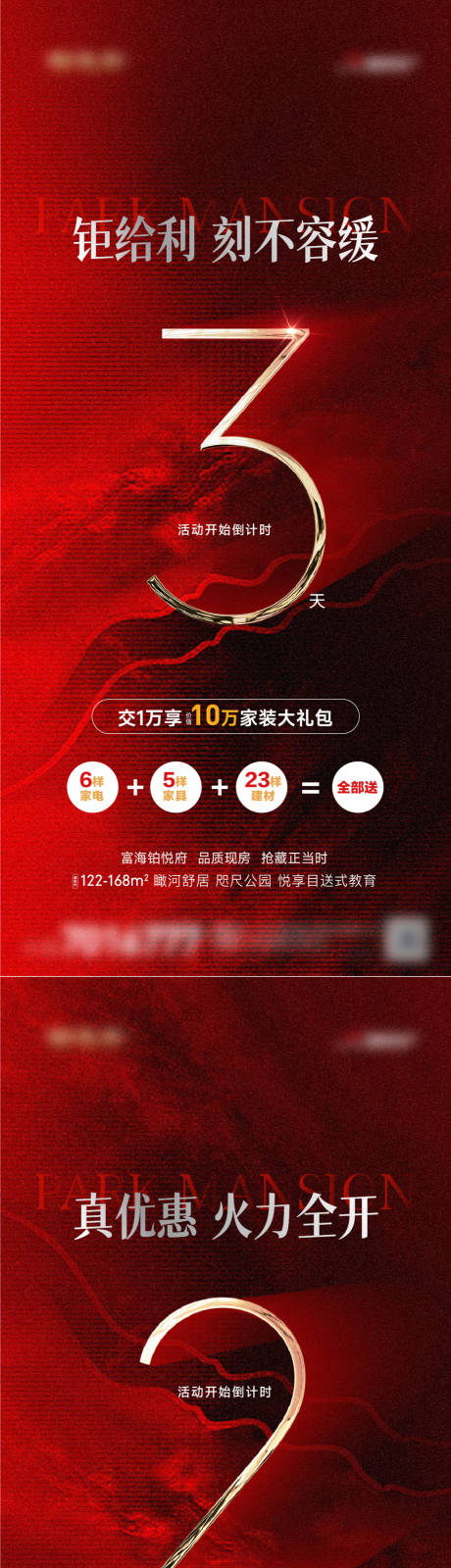 源文件下载【地产热销倒计时系列海报】编号：77690029853486806