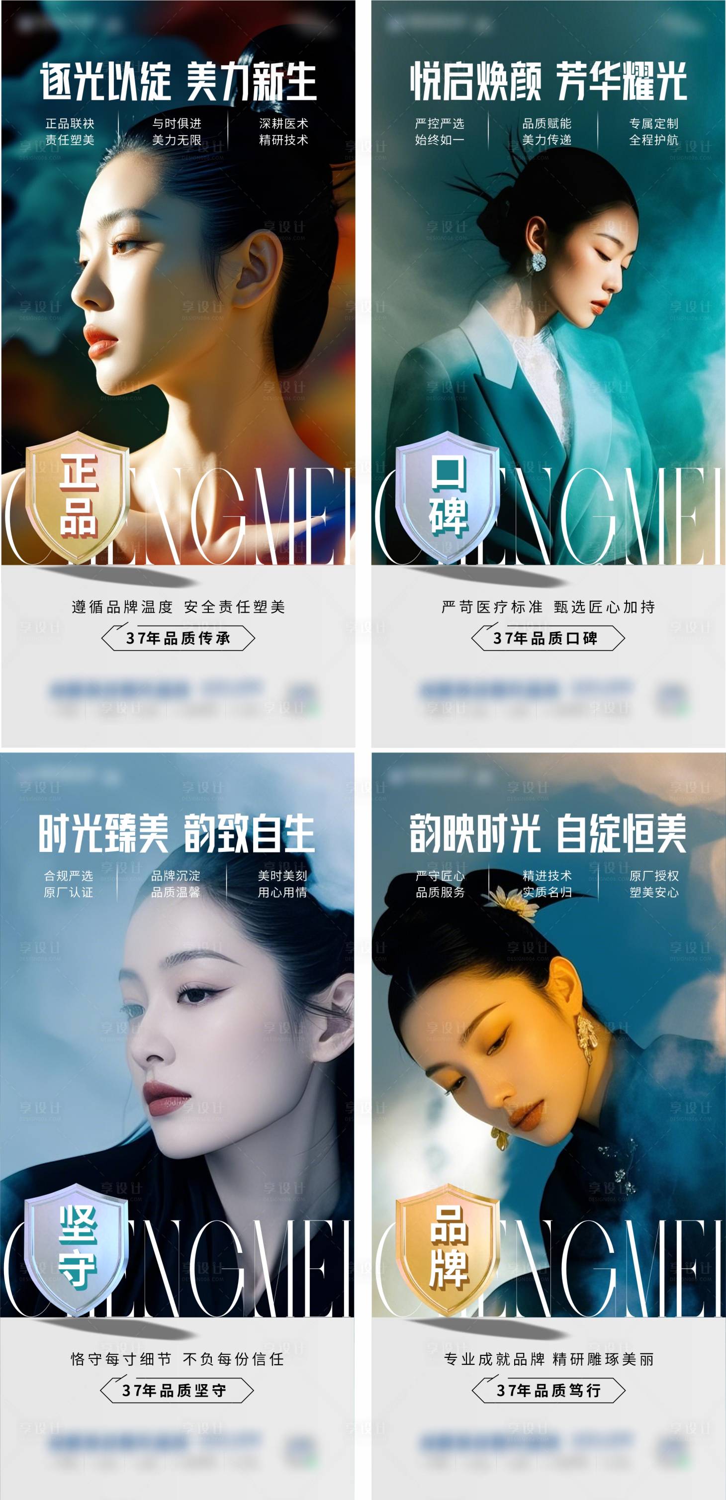 源文件下載【享設(shè)計(jì)】搜索編號(hào)：33770029284409478【醫(yī)美品牌系列海報(bào)】