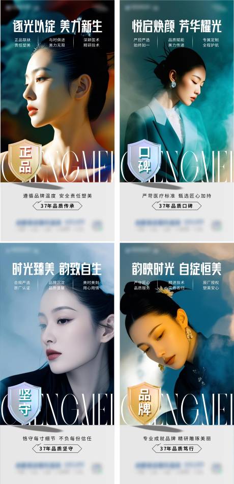 医美品牌系列海报