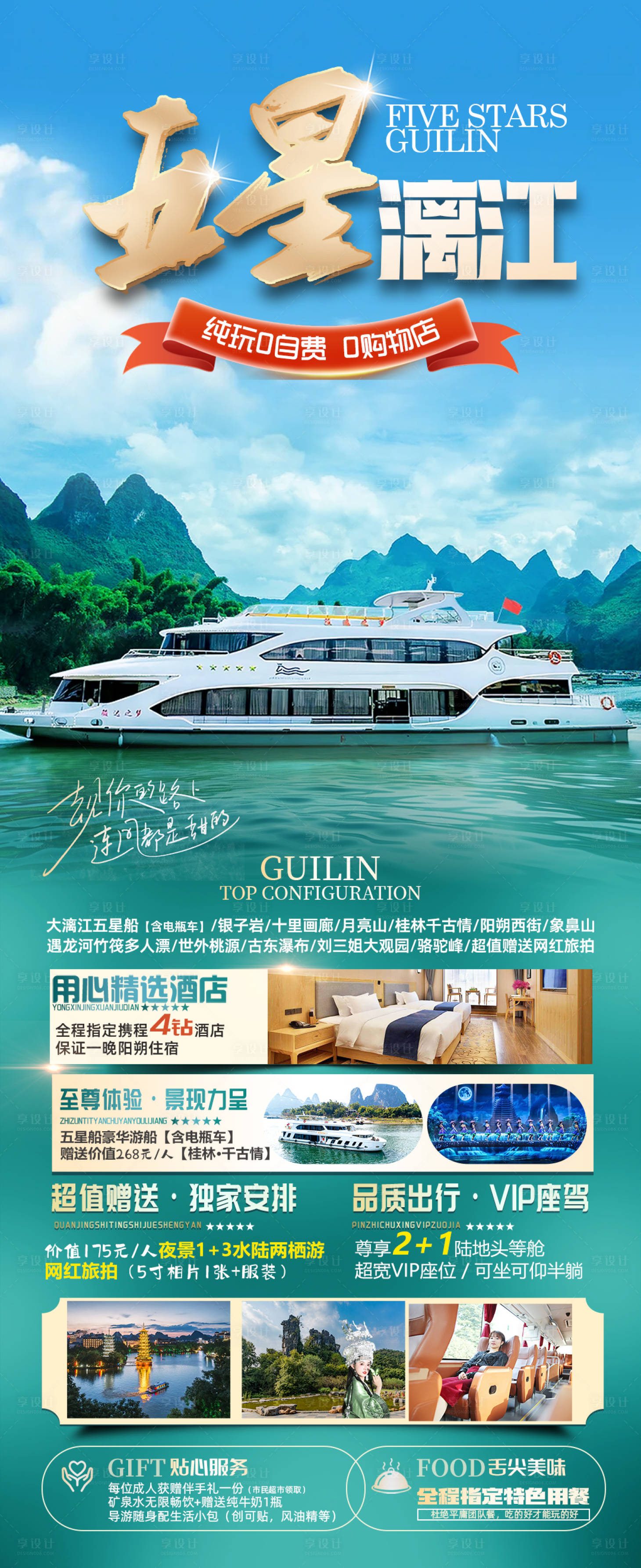 源文件下载【桂林旅游海报】编号：54130029612406994