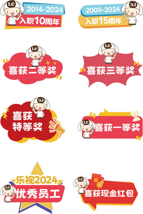 源文件下載【年會優(yōu)秀員工手舉牌】編號：48130029551973360