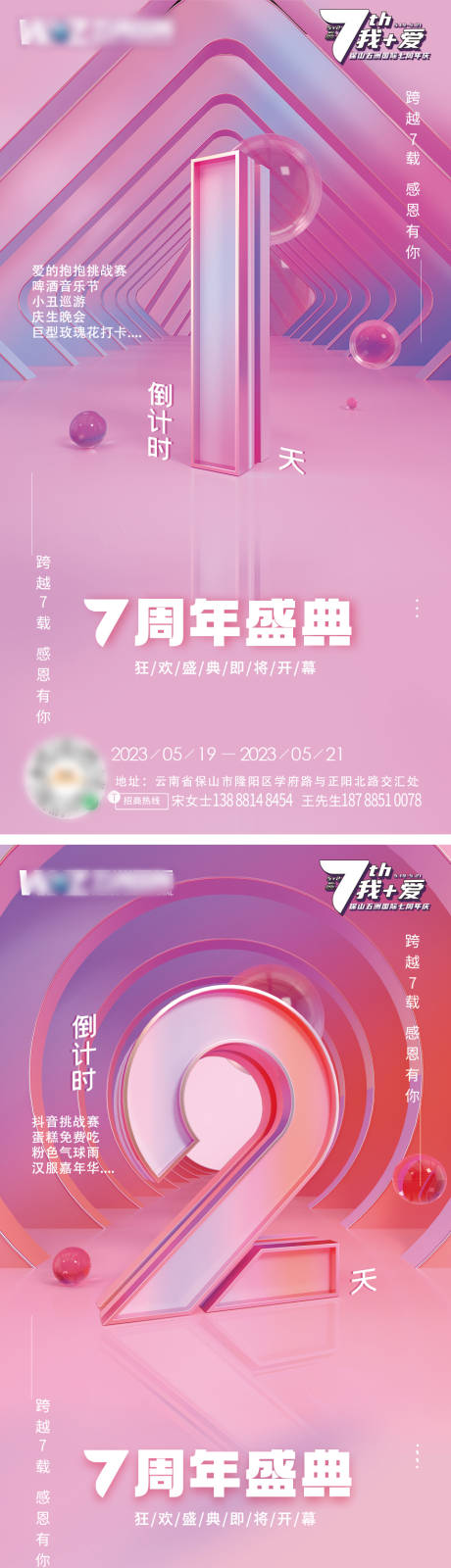 源文件下载【3天倒计时海报】编号：11480029619773131