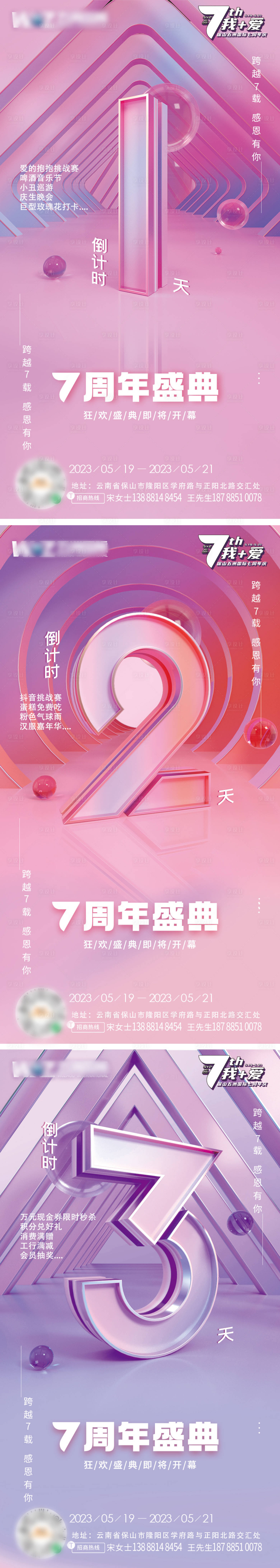 源文件下載【享設計】搜索編號：11480029619773131【3天倒計時海報】