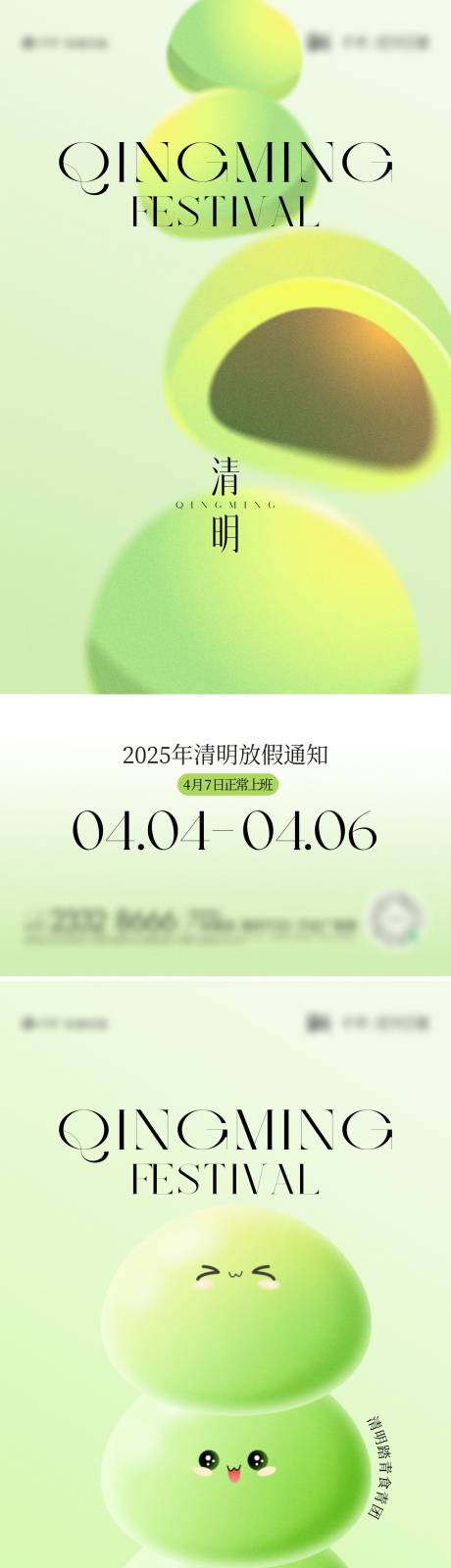源文件下載【清明海報放假通知海報】編號：42260029718273294