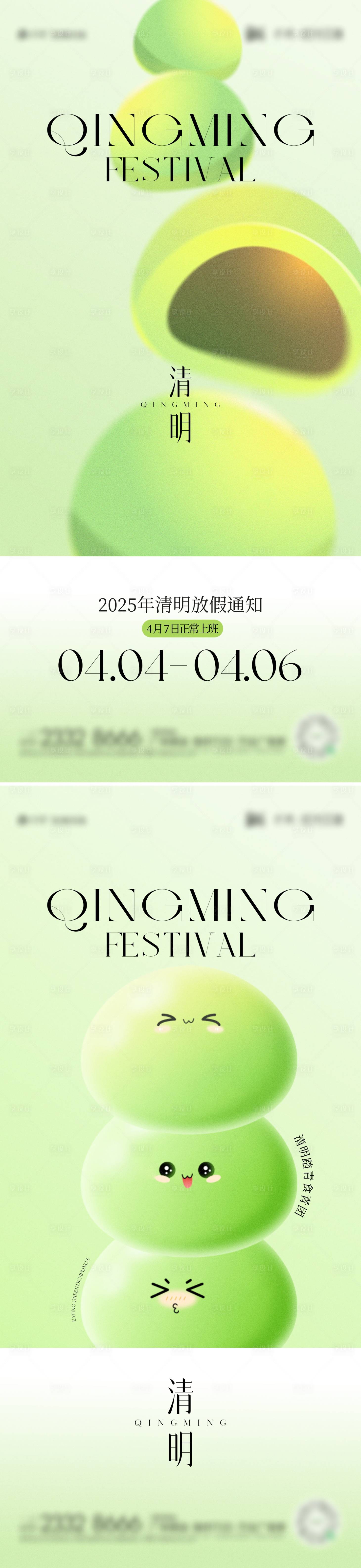 源文件下載【享設計】搜索編號：42260029718273294【清明海報放假通知海報】