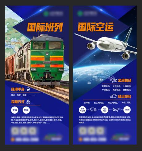 源文件下载【国际物流空运蓝色海报】编号：66360029751551888