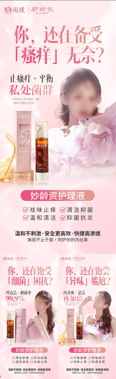 源文件下载【私密养护产品海报】编号：40180029652001067