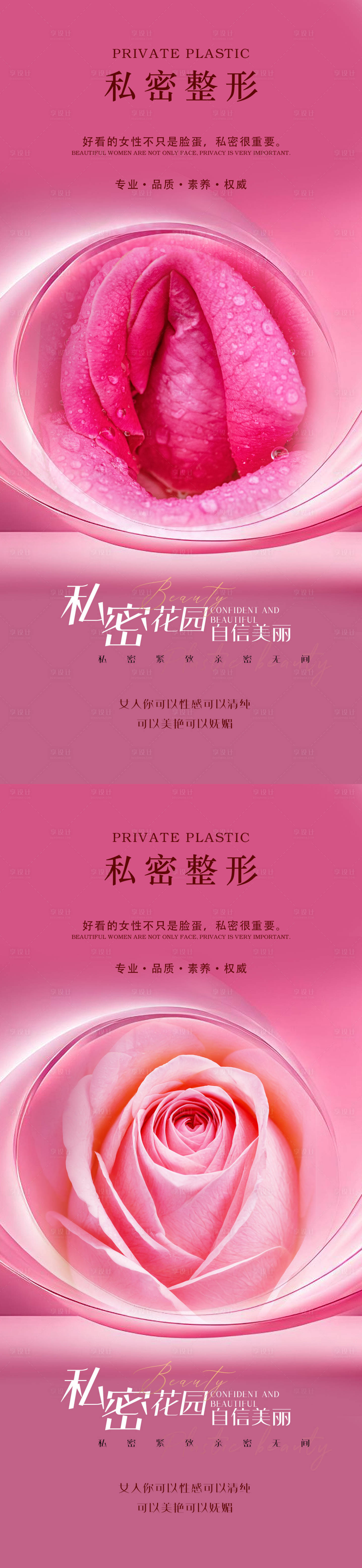 源文件下载【享设计】搜索编号：39540029102178463【医美私密促销海报】